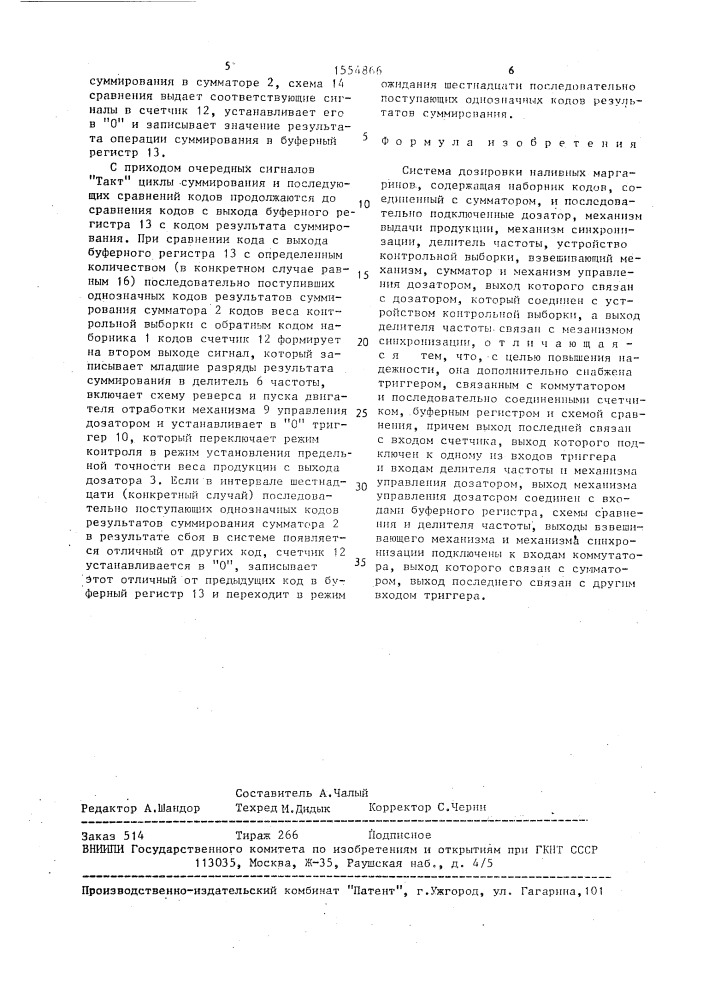 Система дозировки наливных маргаринов (патент 1554866)