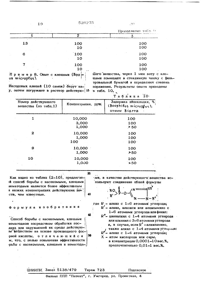 Способ борьбы с насекомыми,клещами и нематодами (патент 526275)