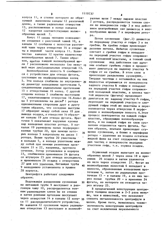 Адгезионная центрифуга (патент 1119737)