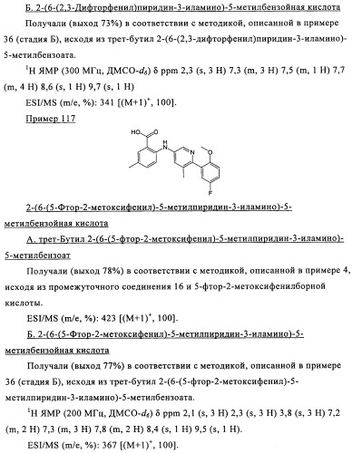 Производные азабифениламинобензойной кислоты в качестве ингибиторов dhodh (патент 2481334)