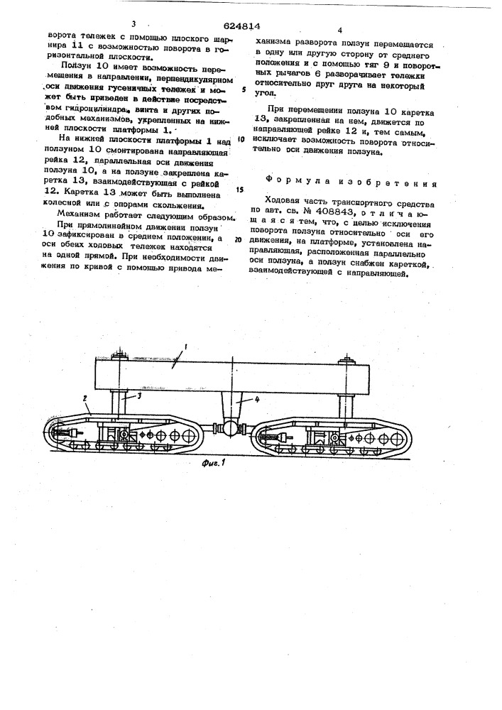 Ходовая часть транспортного средства (патент 624814)