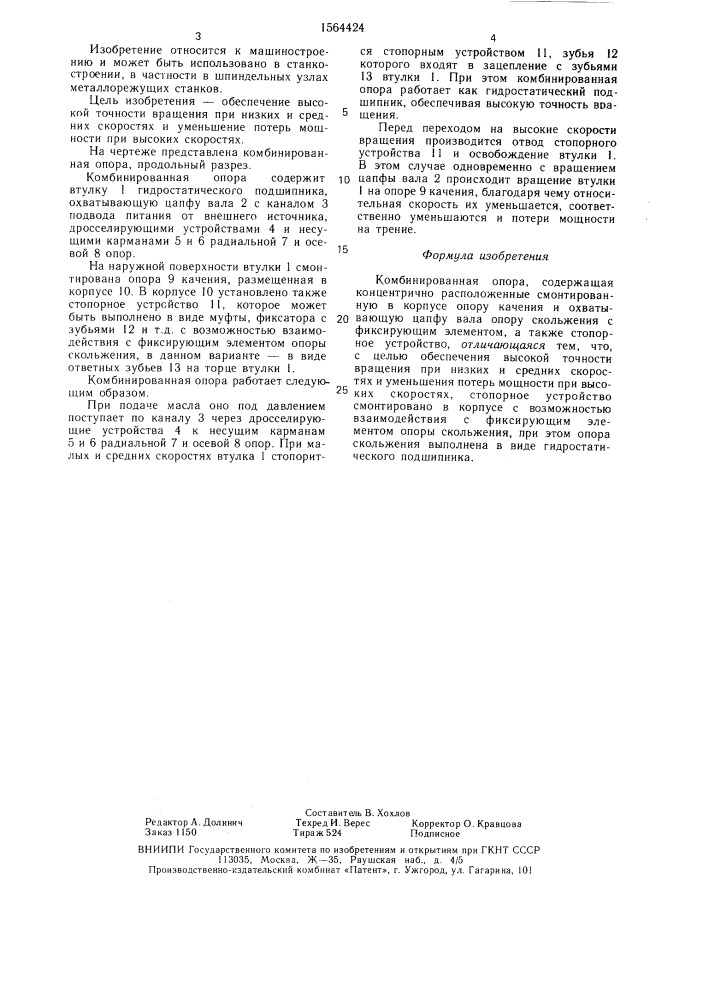 Комбинированная опора (патент 1564424)