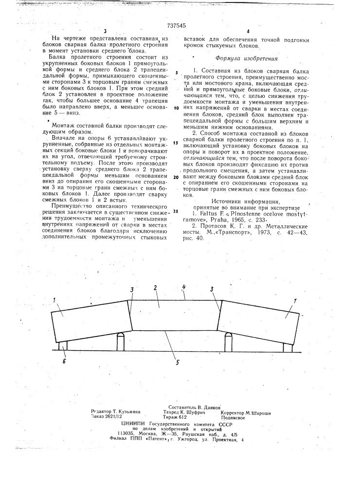 Составная из блоков сварная балка пролетного строения и способ монтажа составной из блоков сварной балки пролетного строения (патент 737545)