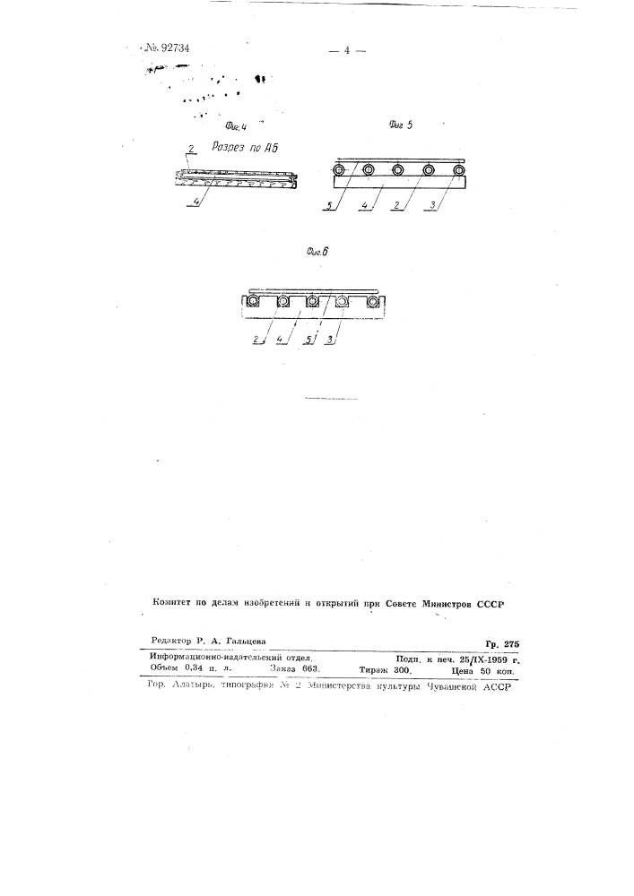 Способ электросушки токами промышленной частоты металлических окрашенных изделий (патент 92734)