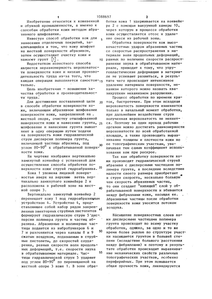 Способ обработки поверхности кожи (патент 1088697)