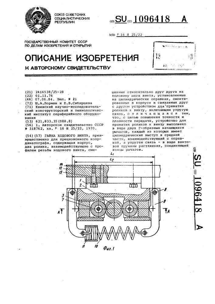 Гайка ходового винта (патент 1096418)