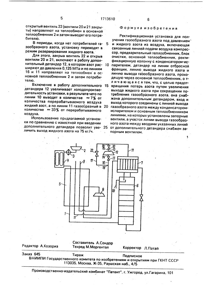 Ректификационная установка (патент 1713610)