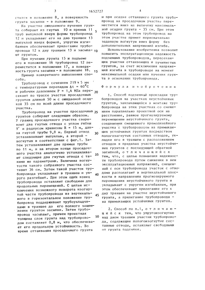 Способ подземной прокладки трубопровода на участках неустойчивых грунтов (патент 1652727)