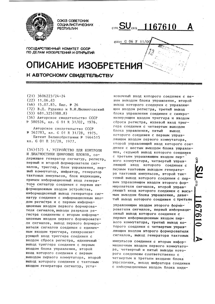 Устройство для контроля и диагностики цифровых блоков (патент 1167610)