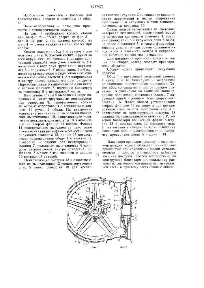 Колесо транспортного средства (патент 1237471)