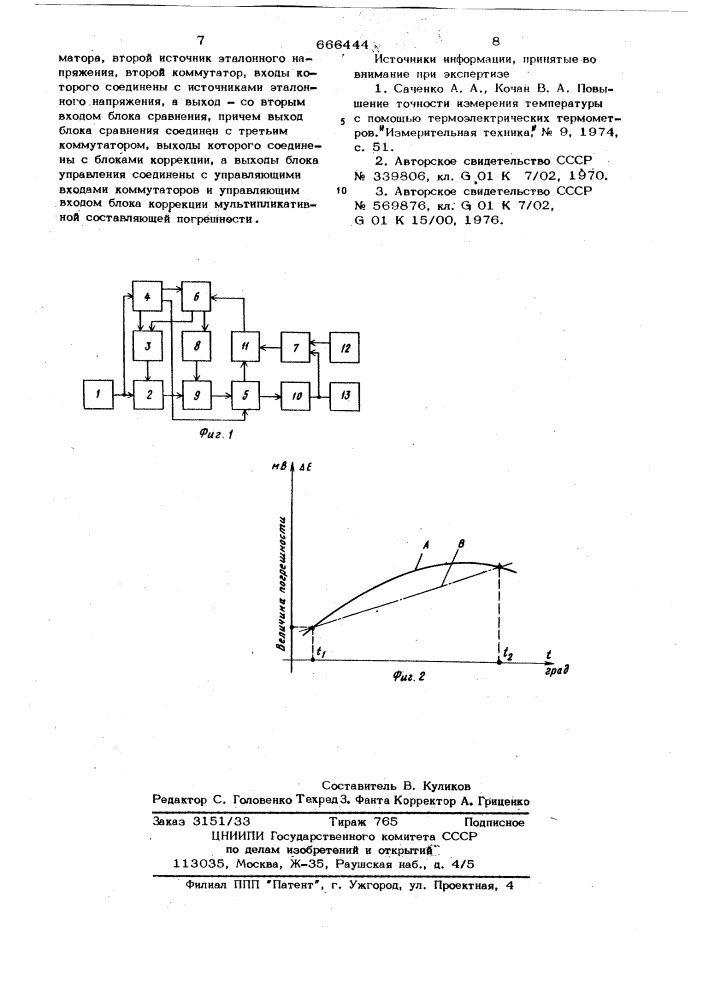 Устройство для измерения температуры (патент 666444)