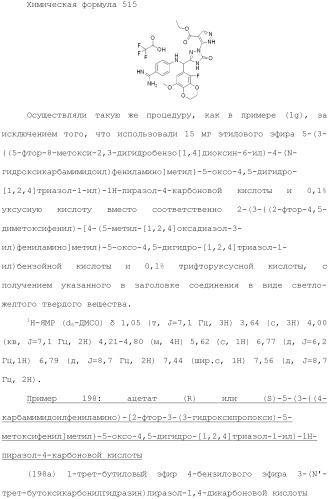 Производное триазолона (патент 2430095)