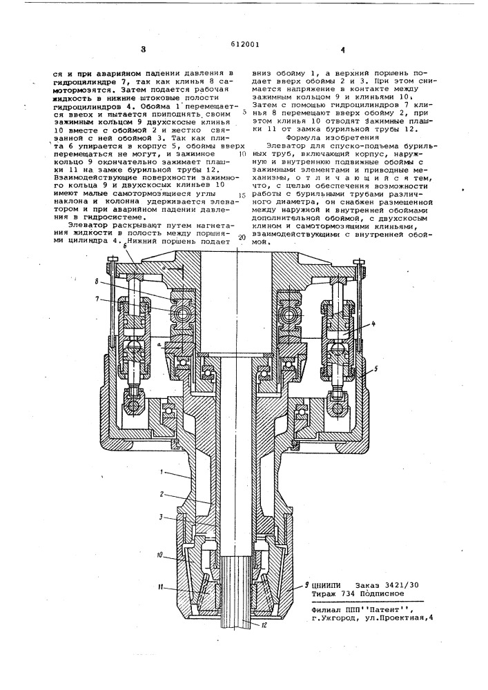 Элеватор для спуско-подъема бурильных труб (патент 612001)