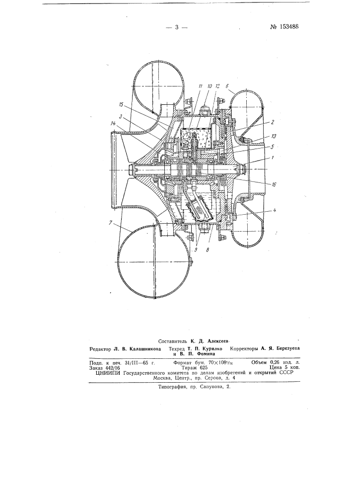 Патент ссср  153488 (патент 153488)