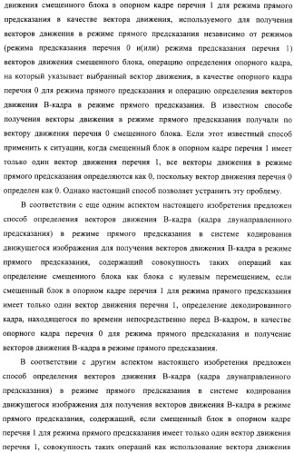 Способ определения векторов движения в режиме прямого предсказания для в-кадра (патент 2319318)