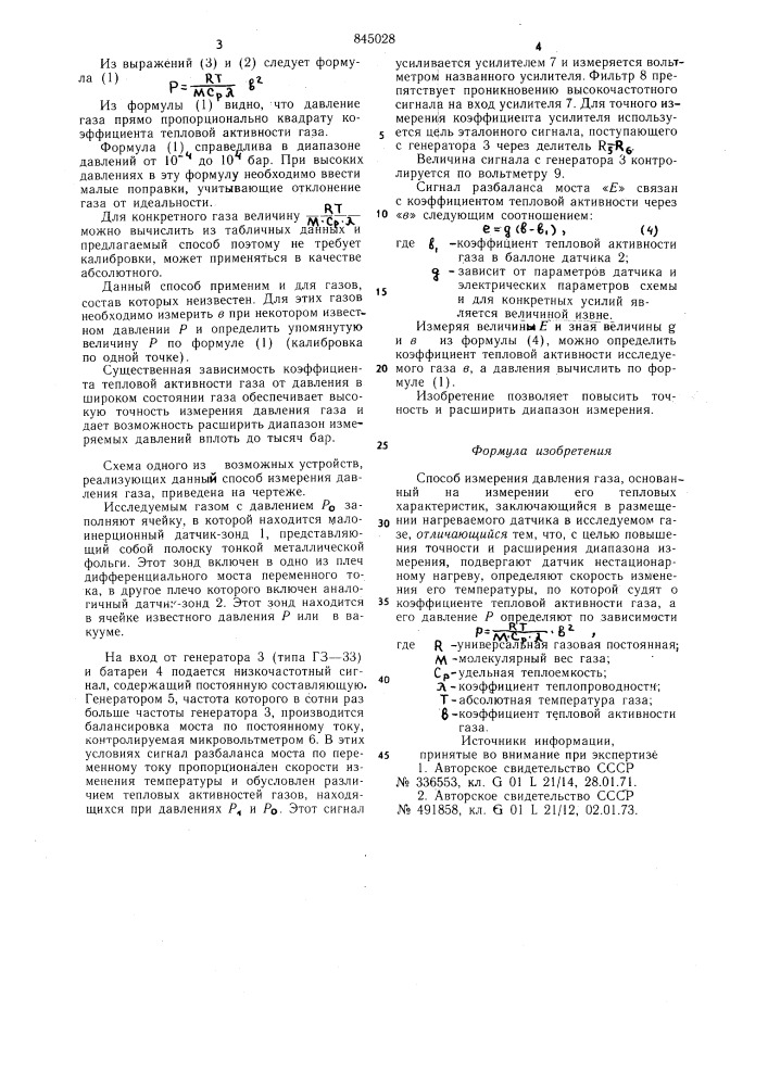 Способ измерения давления газа (патент 845028)