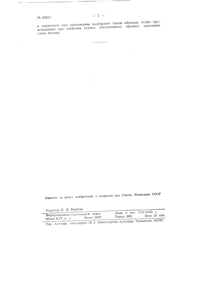 Способ изготовления биметаллических металлокерамических втулок (патент 92831)