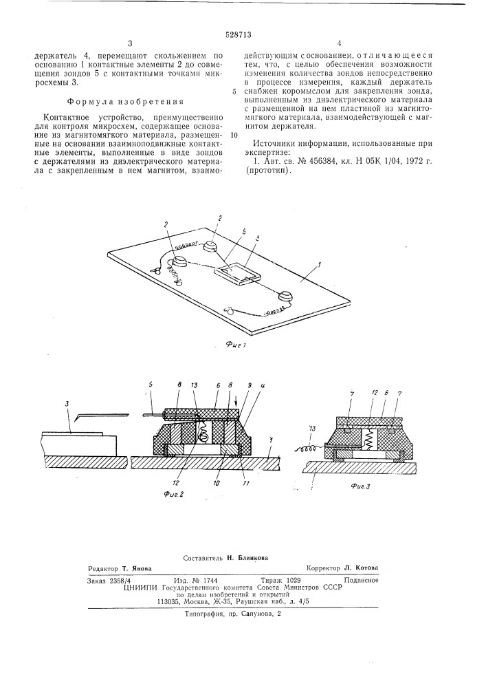 Контактное устройство (патент 528713)