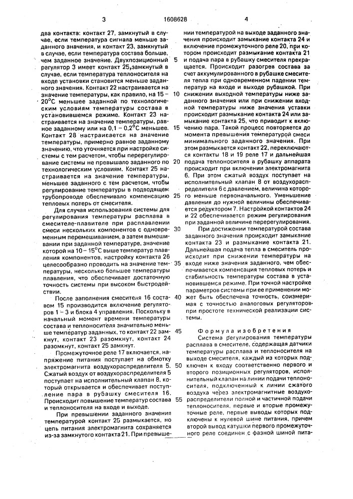 Система регулирования температуры расплава в смесителе (патент 1608628)