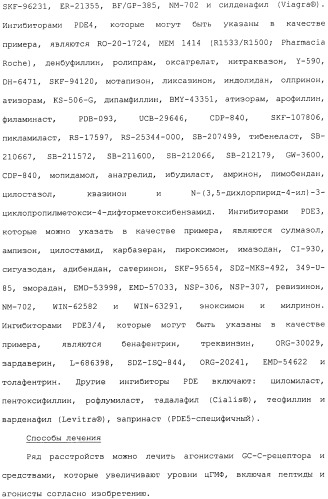 Полипептид для увеличения активности рецептора гуанилатциклазы, фармацевтическая композиция, способ лечения желудочно-кишечного расстройства у пациента, способ повышения активности рецептора гуанилатциклазы у пациента, способ лечения висцеральной боли, способ получения полипептида (варианты), изолированная молекула нуклеиновой кислоты, бактериальный вектор экспрессии и изолированная бактериальная клетка (патент 2433133)