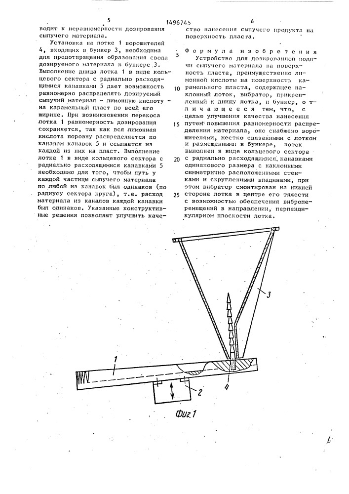 Устройство для дозированной подачи сыпучего материала на поверхность пласта (патент 1496745)