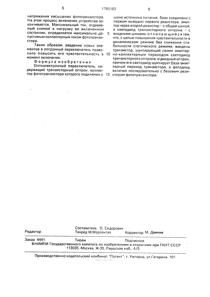 Оптоэлектронный переключатель (патент 1780183)