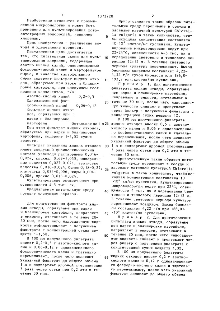 Способ культивирования хлореллы (патент 1373728)