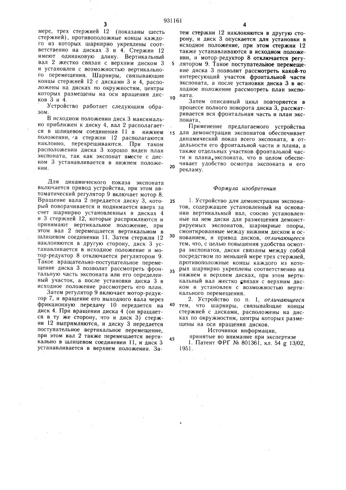 Устройство для демонстрации экспонатов (патент 931161)