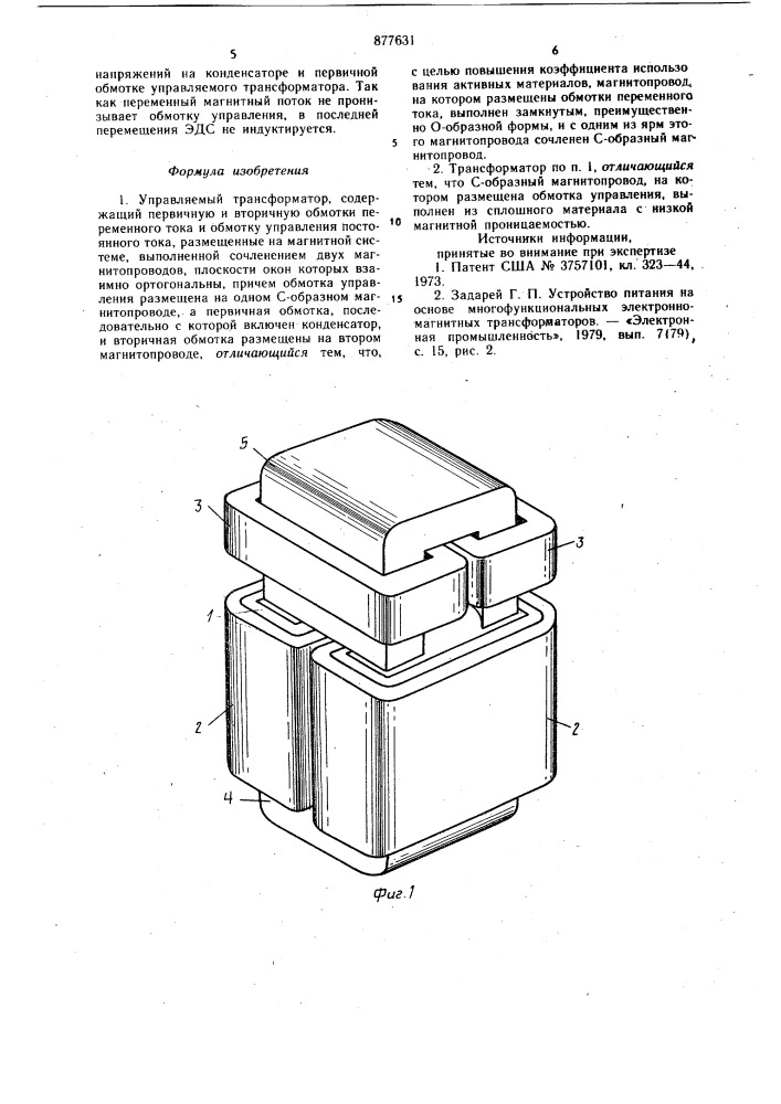 Управляемый трансформатор (патент 877631)