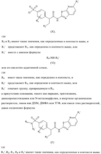 Сульфонамидтиазолпиридиновые производные как активаторы глюкокиназы, пригодные для лечения диабета типа 2 (патент 2412192)