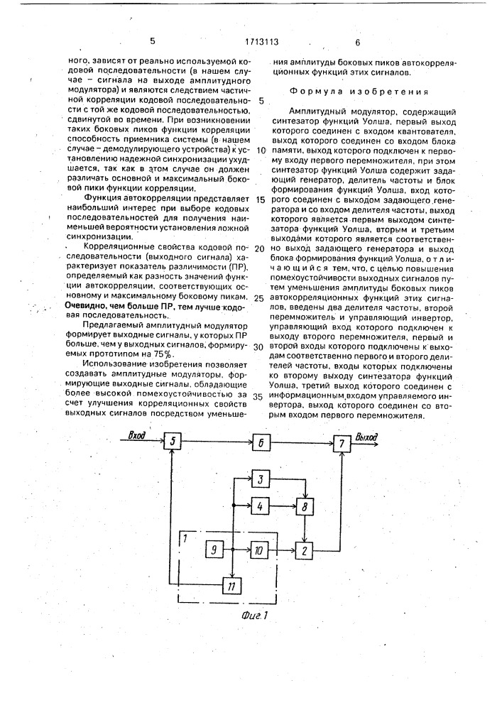 Амплитудный модулятор (патент 1713113)