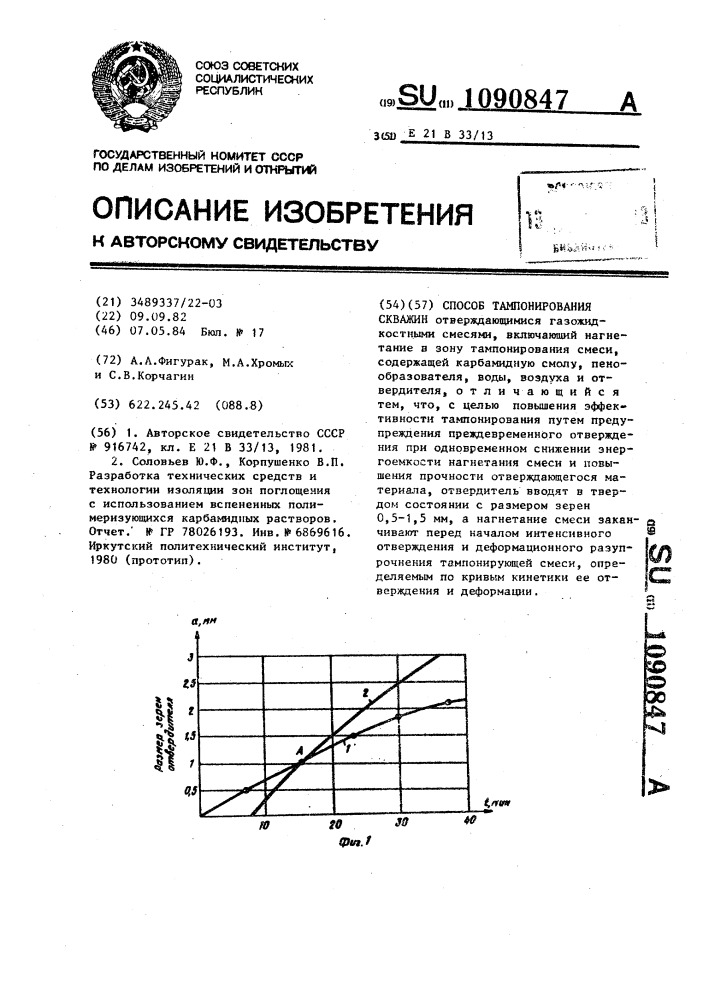 Способ тампонирования скважин (патент 1090847)