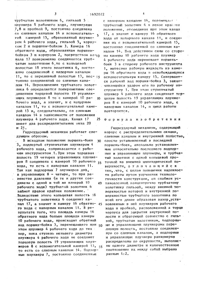 Гидроударный механизм (патент 1692072)