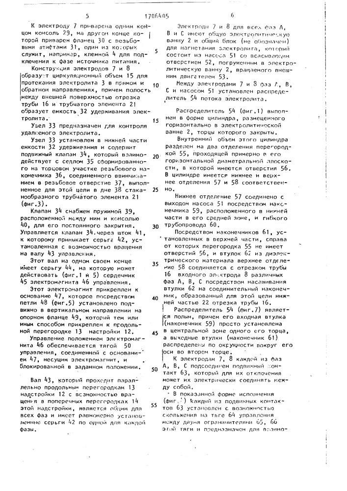 Жидкостный реостат с циркуляцией электролита (патент 1706405)