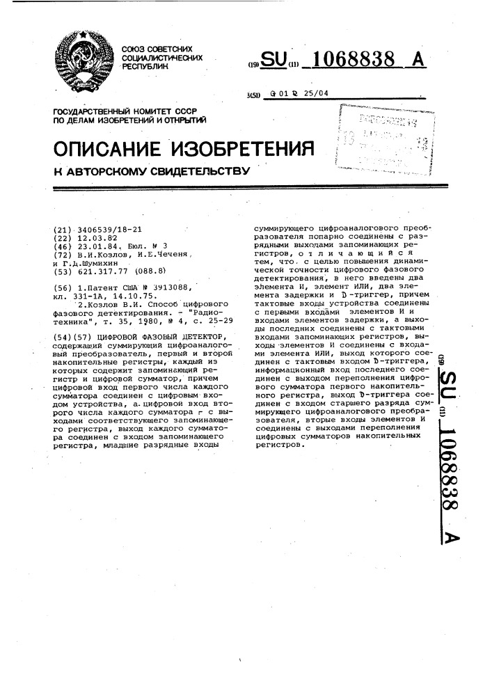 Цифровой фазовый детектор (патент 1068838)