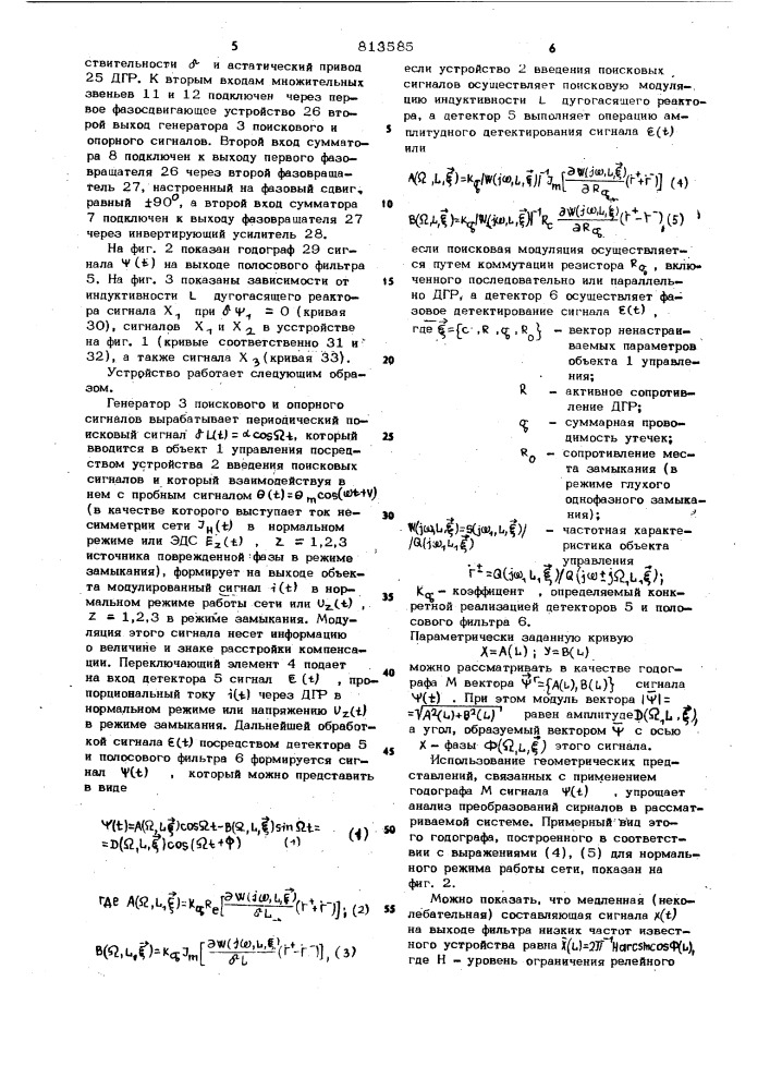 Автоматический регулятор резонанс-ного состояния контура нулевойпоследовательности сети (патент 813585)