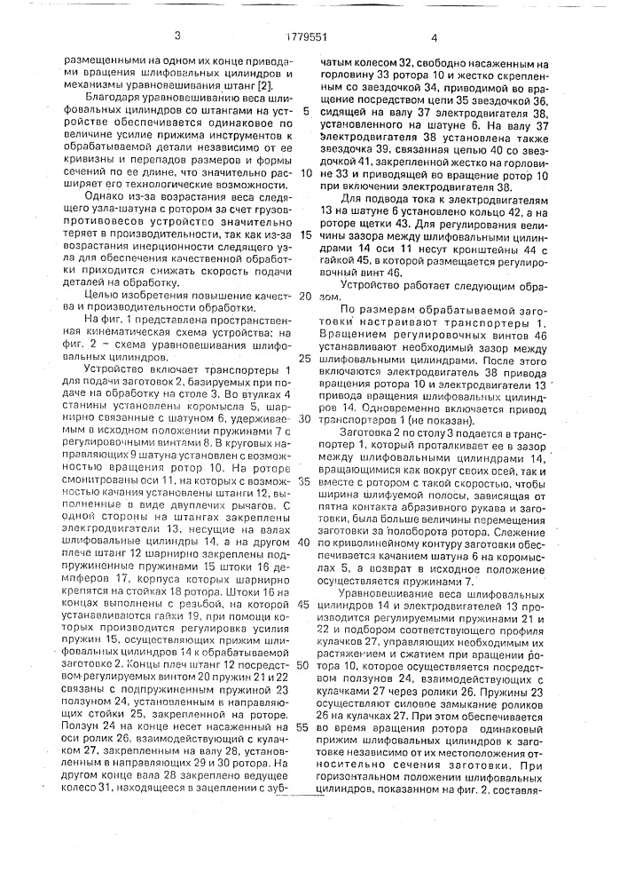 Устройство для шлифования (патент 1779551)