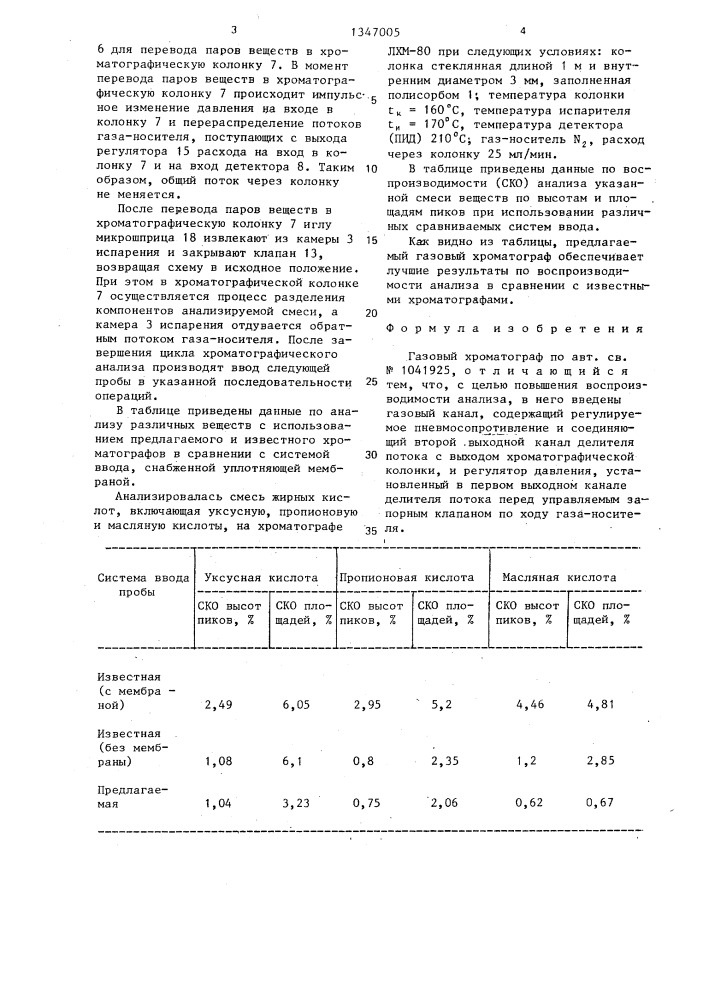 Газовый хроматограф (патент 1347005)