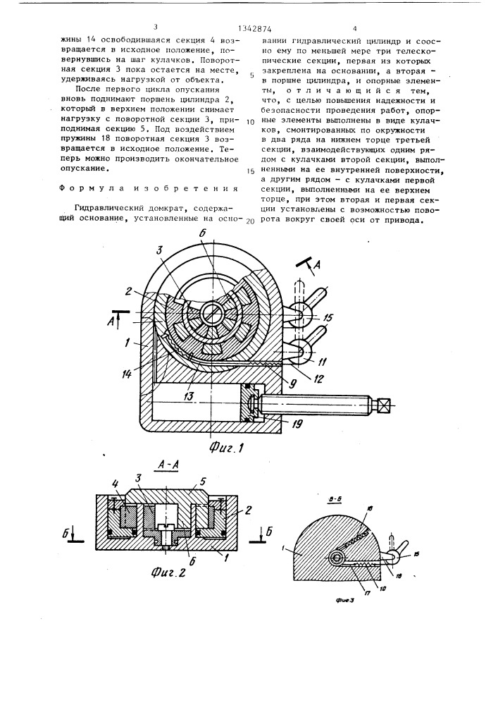 Гидравлический домкрат (патент 1342874)