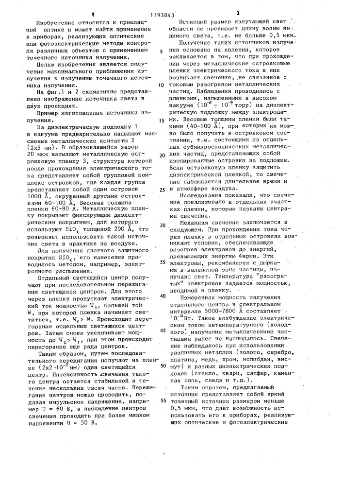 Способ получения излучения (патент 1193843)