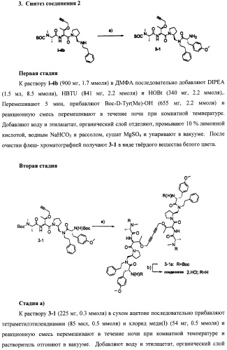 Соединения, связывающие bir домены iap (патент 2418807)