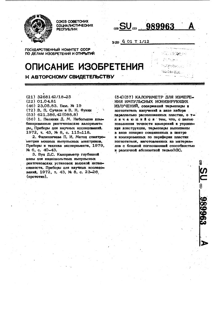 Калориметр для измерения импульсных ионизирующих излучений (патент 989963)