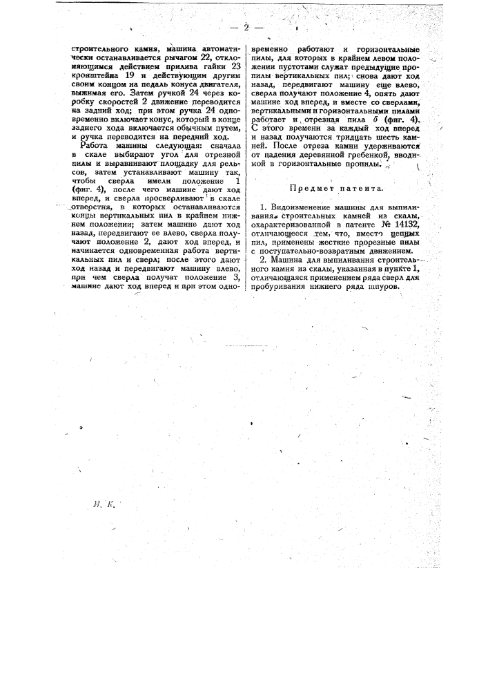 Цепная врубовая машина (патент 18684)