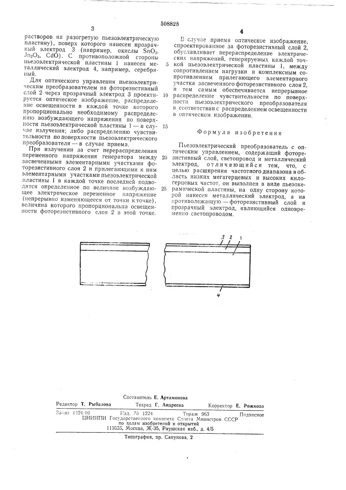 Пьезоэлектрический преобразовательс оптичным управлением (патент 508828)