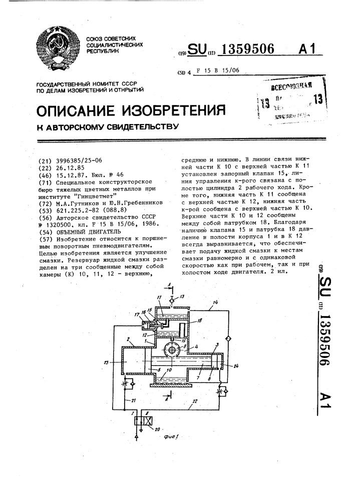 Объемный двигатель (патент 1359506)