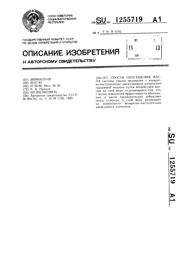 Способ обогащения масла (патент 1255719)