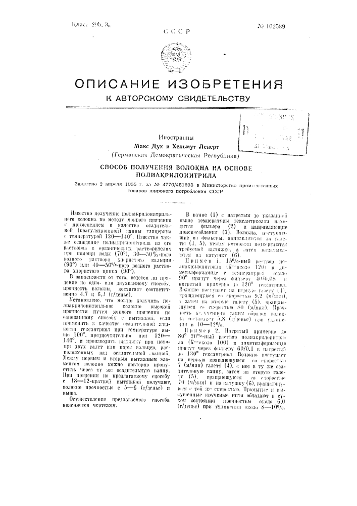 Способ получения волокна на основе полиакрилонитрила (патент 102589)