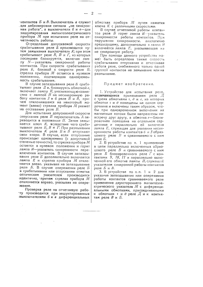 Устройство для испытания реле (патент 31511)