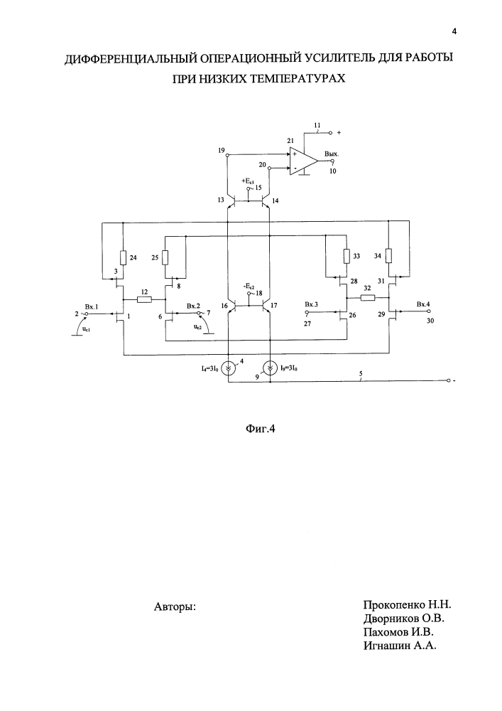 Дифференциальный операционный усилитель для работы при низких температурах (патент 2621286)