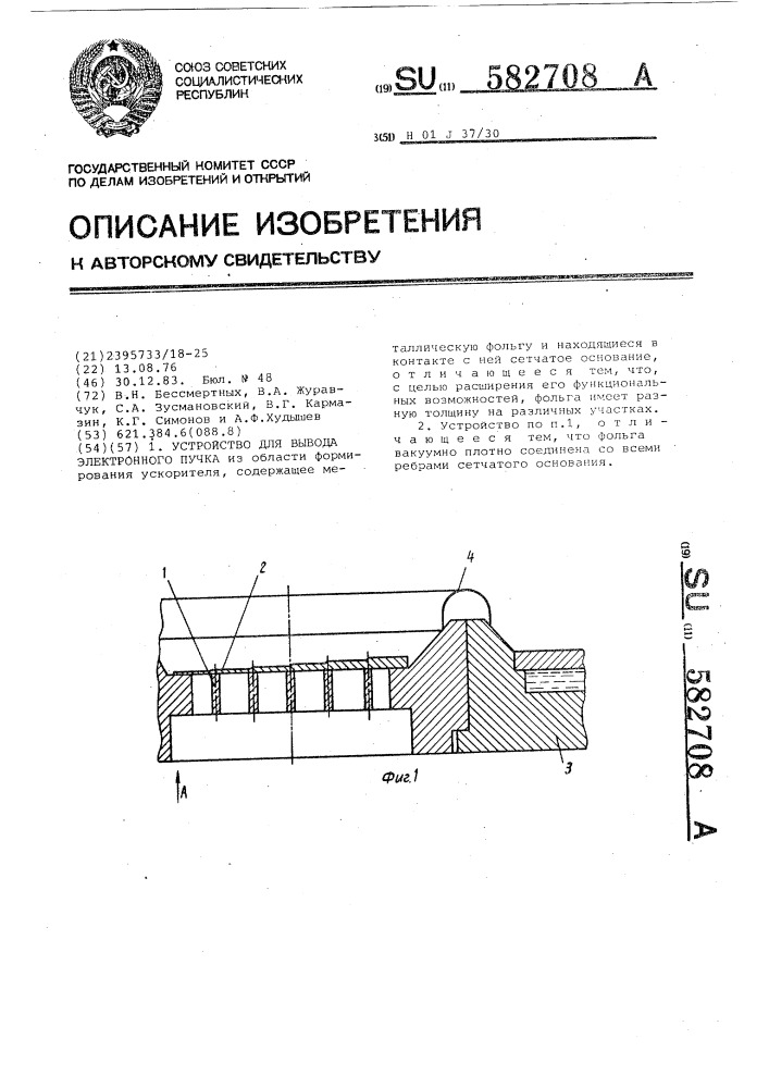 Устройство для вывода электронного пучка (патент 582708)